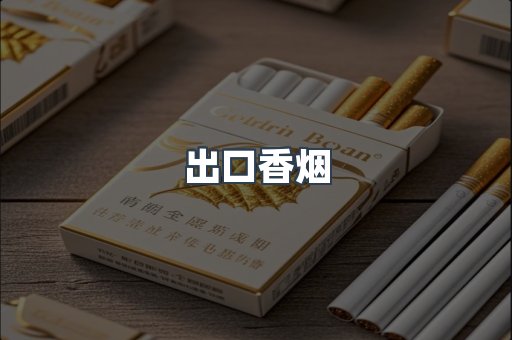 越南香烟系列